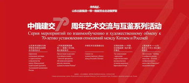 中俄建交70周年藝術交流與互鑒系列文化活動成功舉辦
