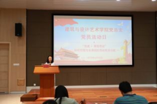 弘揚傳統文化，堅定文化自信——建筑與設計藝術學院總支黨員活動日暨文化藝術交流活動策劃方案