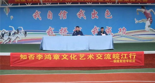 皖江潮涌 文脈傳新——安徽省李鴻章研究會赴安慶、銅陵開展文化藝術(shù)交流活動策劃