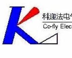 上海科迎法電氣科技有限公司 電氣科技領(lǐng)域的創(chuàng)新者與實踐者